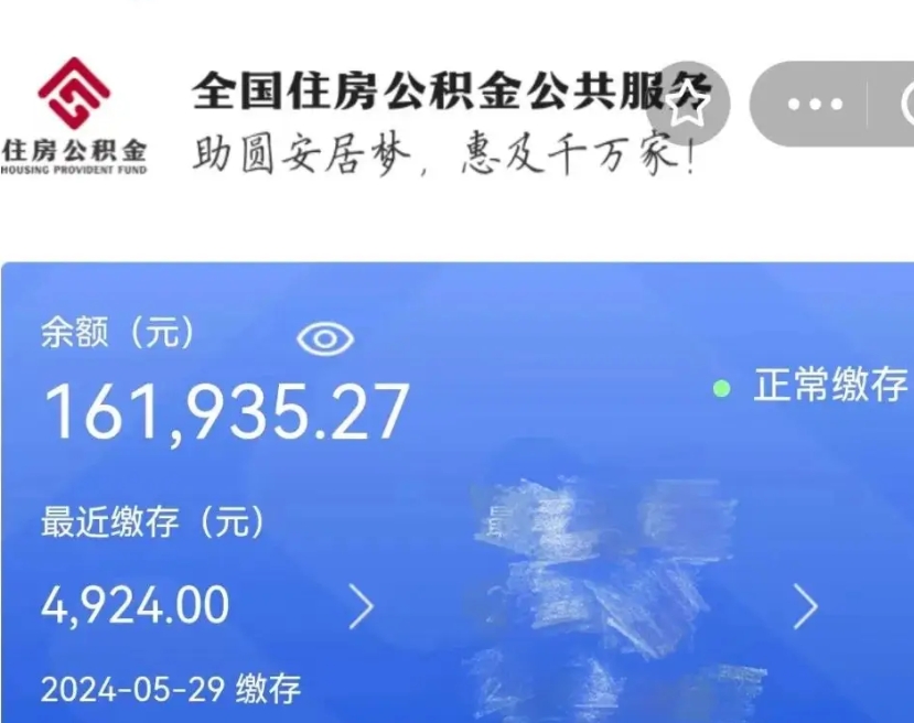 伊犁哈萨克个人提取公积金办法（公积金个人提取办理流程）